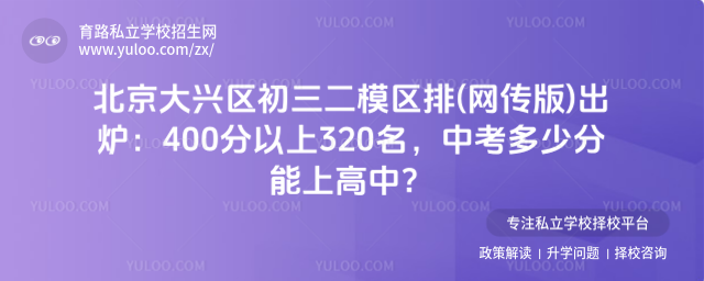 北京大興區初三二模區排