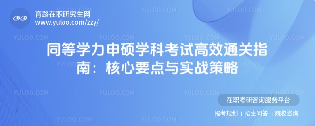 同等學力申碩學科考試