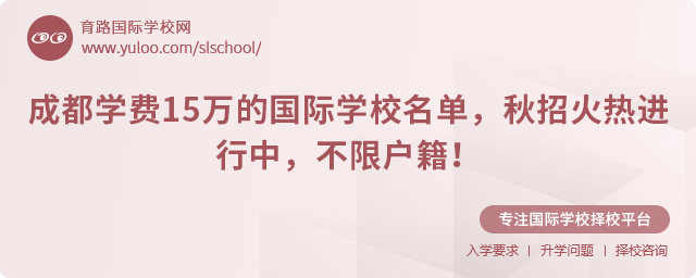 2025年成都學費15萬的國際學校名單