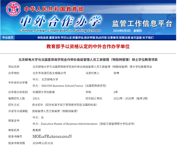 北京郵電大學法國里昂商學院