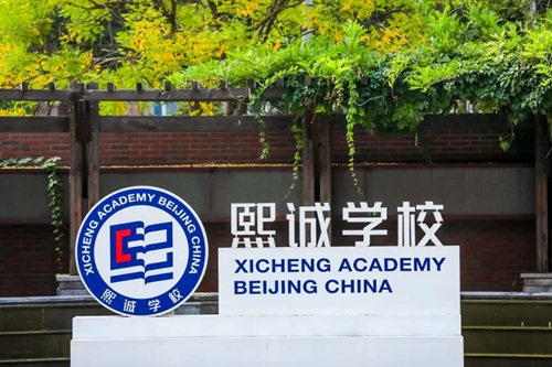 北京大興熙誠(chéng)學(xué)校開(kāi)放日