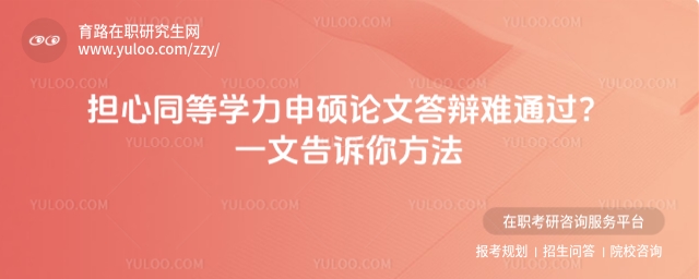 同等學力申碩論文