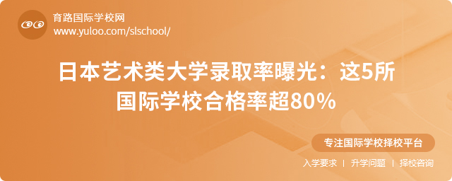 語國際學校藝術方向錄取率