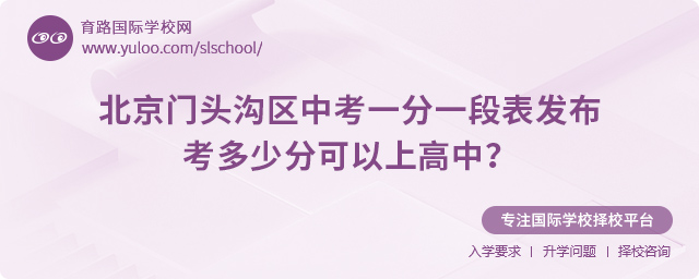 2025年北京門頭溝區中考一分一段表發布