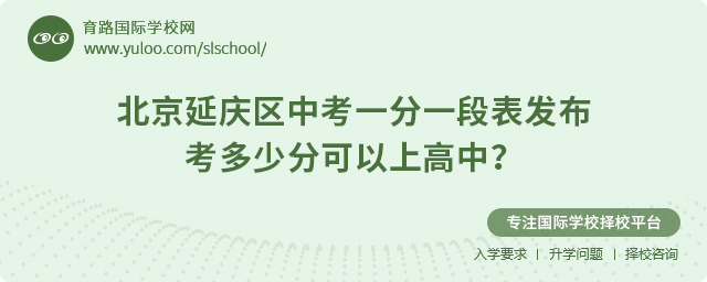 2025年北京延慶區中考一分一段表發布