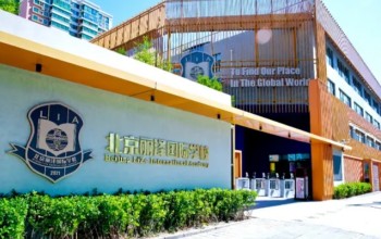 北京豐臺區麗澤國際學校