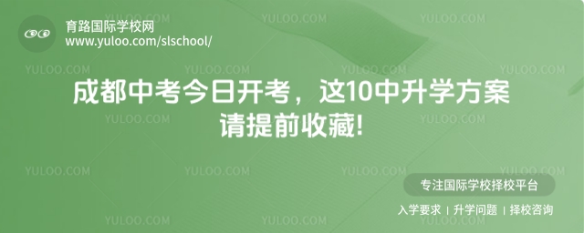 成都中考升學方案