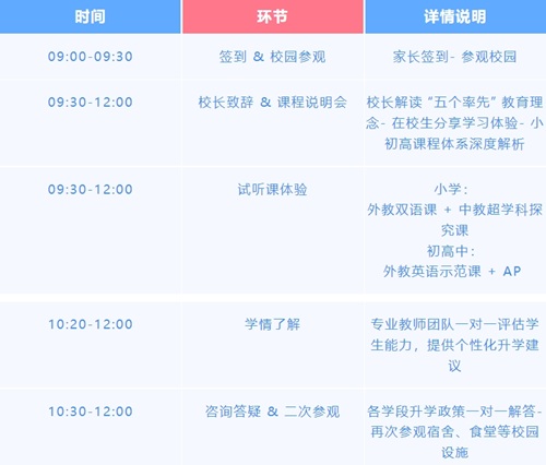 北京中加學校開放日g