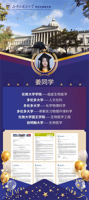 北外同文加拿大高中畢業(yè)生錄取