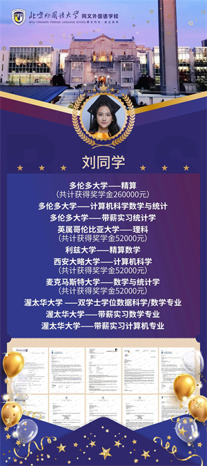 北外同文加拿大高中畢業(yè)生錄取