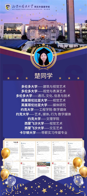 北外同文加拿大高中畢業(yè)生錄取