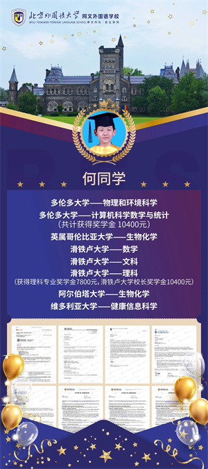 北外同文加拿大高中畢業(yè)生錄取