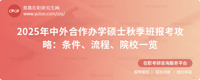 中外合作辦學碩士秋季班