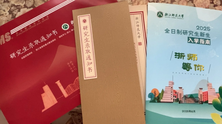 考研錄取通知書