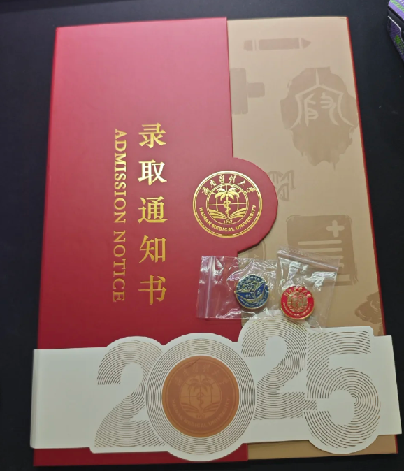 考研錄取通知書
