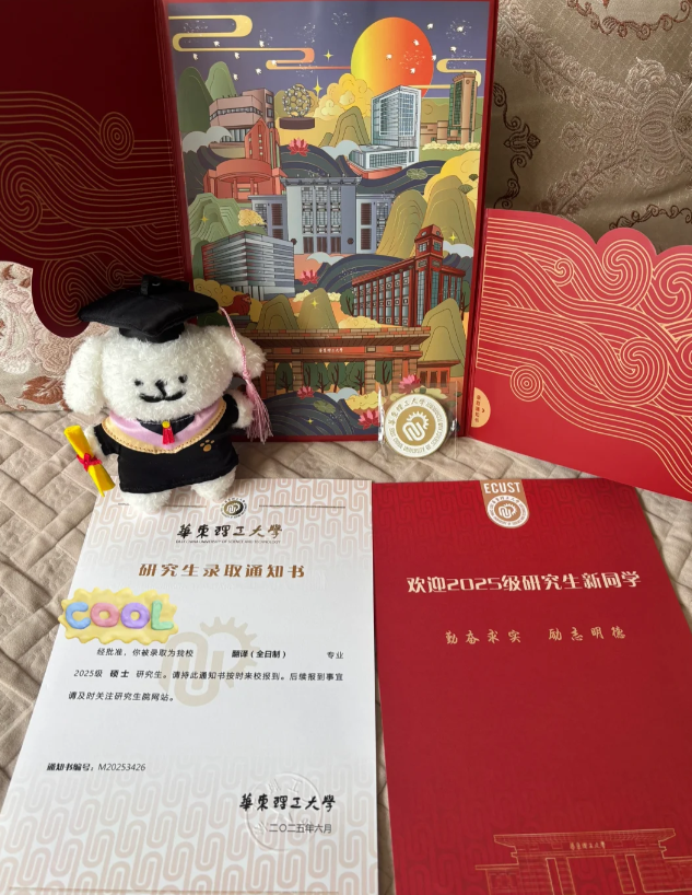 考研錄取通知書