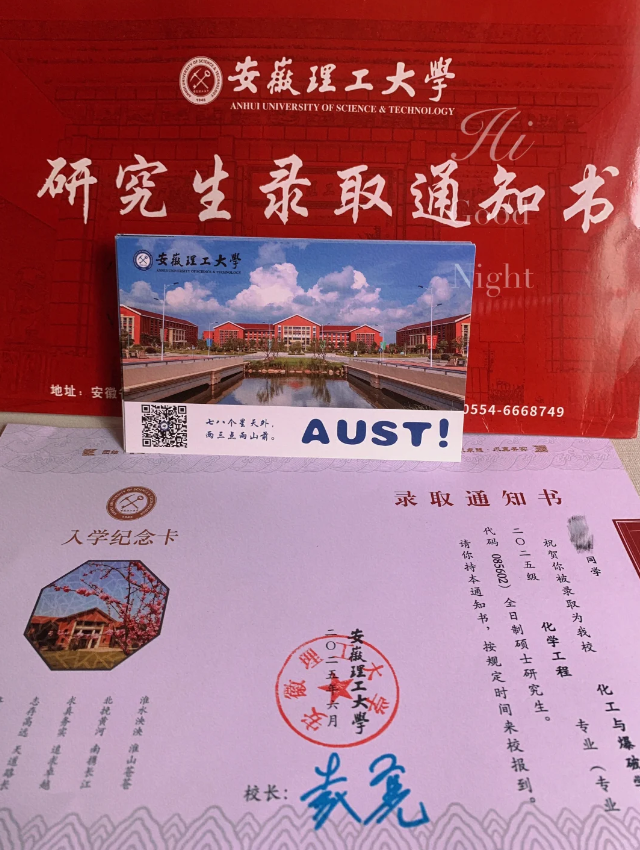 考研錄取通知書