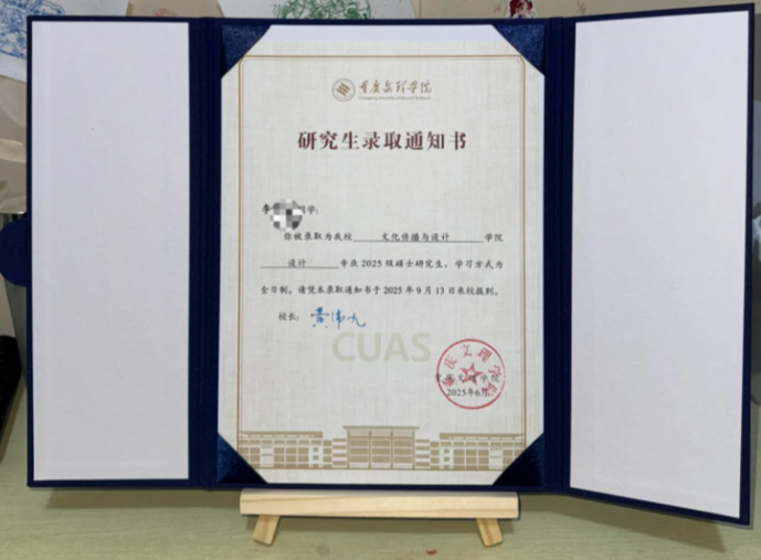 考研錄取通知書