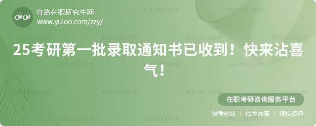 考研錄取通知書