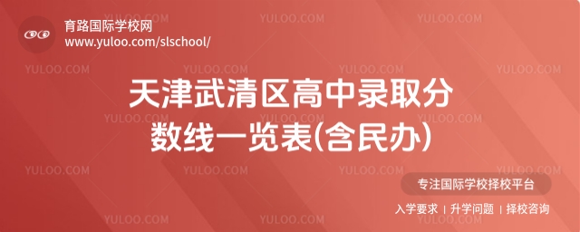 天津?yàn)I海新區(qū)高中錄取分?jǐn)?shù)線