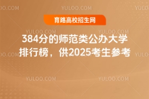 384ֵĎkW(xu)а񣬹2025