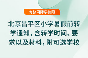 2025걱ƽ^(q)СW(xu)ǰD(zhun)W(xu)֪ͨD(zhun)W(xu)r(sh)gҪԼϣxW(xu)УcW(xu)M(fi)