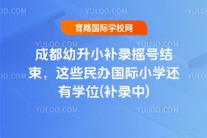 2025ɶСa(b)䛓u̖(ho)Y(ji)@Щk(gu)HСW(xu)߀ЌW(xu)λ(a(b))