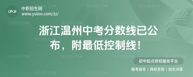 2025年浙江溫州中考分?jǐn)?shù)線