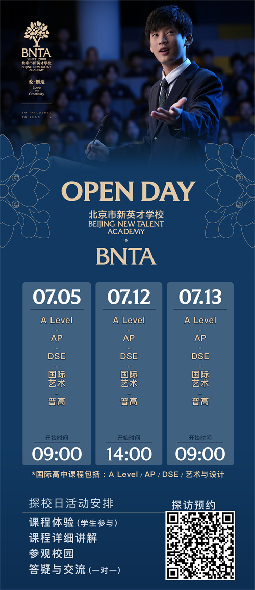 北京市新英才開放日