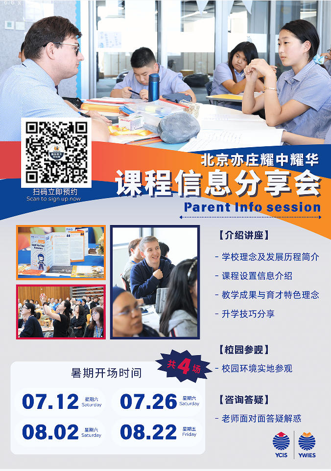 耀華課程分享會(huì)