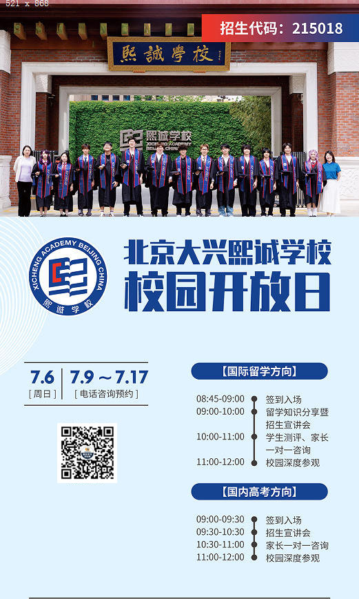 大興熙誠學校校園開放日活動