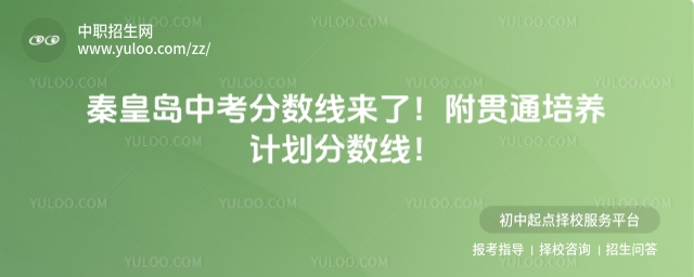 2025年秦皇島中考分數線