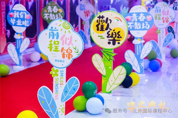 北開ICC畢業(yè)生