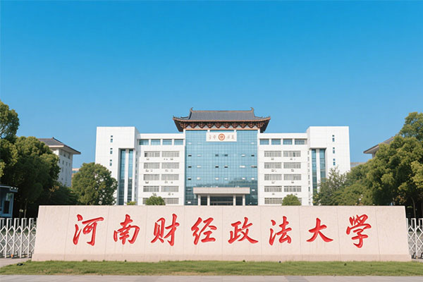 河南財經政法大學.jpg