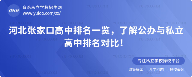 河北張家口高中排名