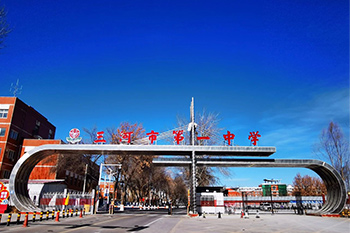 三河市第一中學