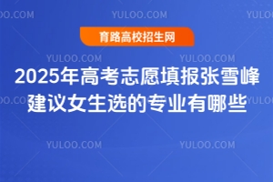 2025߿־Ըѩ彨hŮxČI(y)Щ