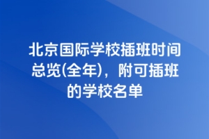 2025걱HWУrg[(ȫ)ɲČWУ