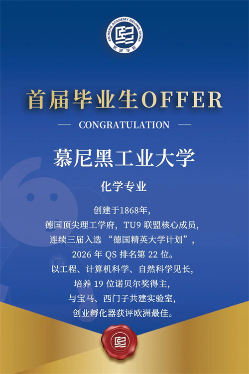 北京大興熙誠學(xué)校德國名校錄取捷報(bào)