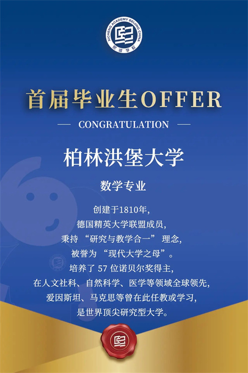 北京大興熙誠學(xué)校德國名校錄取捷報(bào)