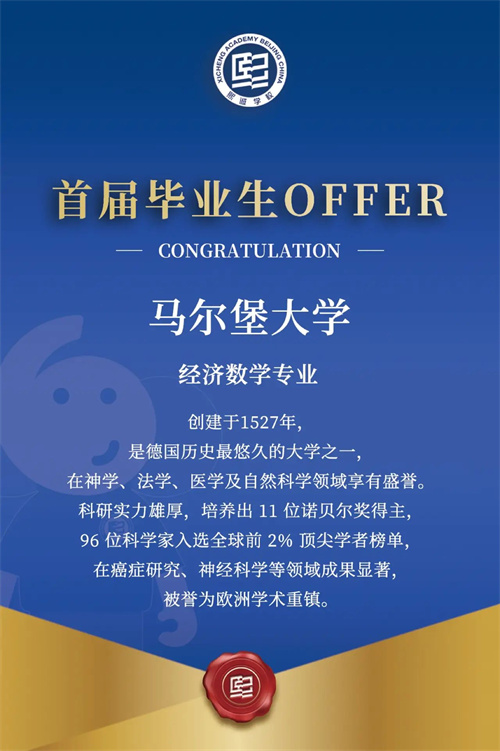 北京大興熙誠學(xué)校德國名校錄取捷報(bào)