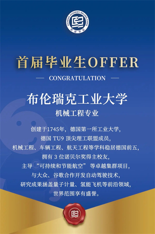 北京大興熙誠學(xué)校德國名校錄取捷報(bào)