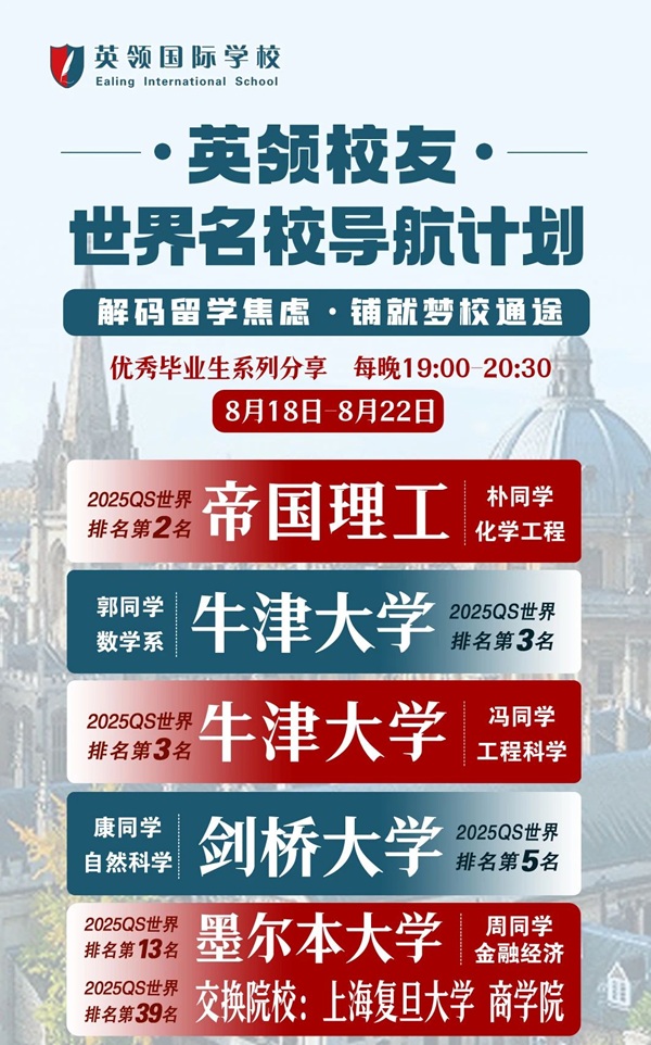 英領(lǐng)校友分享季活動海報