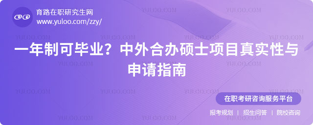 中外合辦一年制碩士