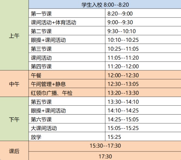 北京海淀區前進小學作息時間