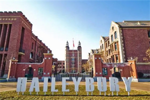 天津黑利伯瑞國際學校