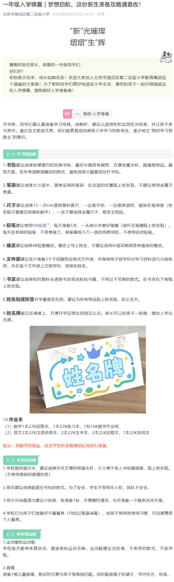 海淀區第二實驗小學時間安排