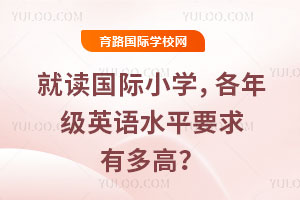 x(gu)HСW(xu)꼉(j)ӢZ(y)ˮƽҪжߣ