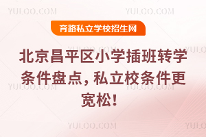 ƽ^(q)СW(xu)D(zhun)W(xu)lPc(din)˽Уlɣ