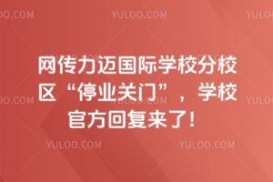 W(wng)~HW(xu)УУ^(q)ͣI(y)P(gun)TW(xu)Уٷ؏(f)